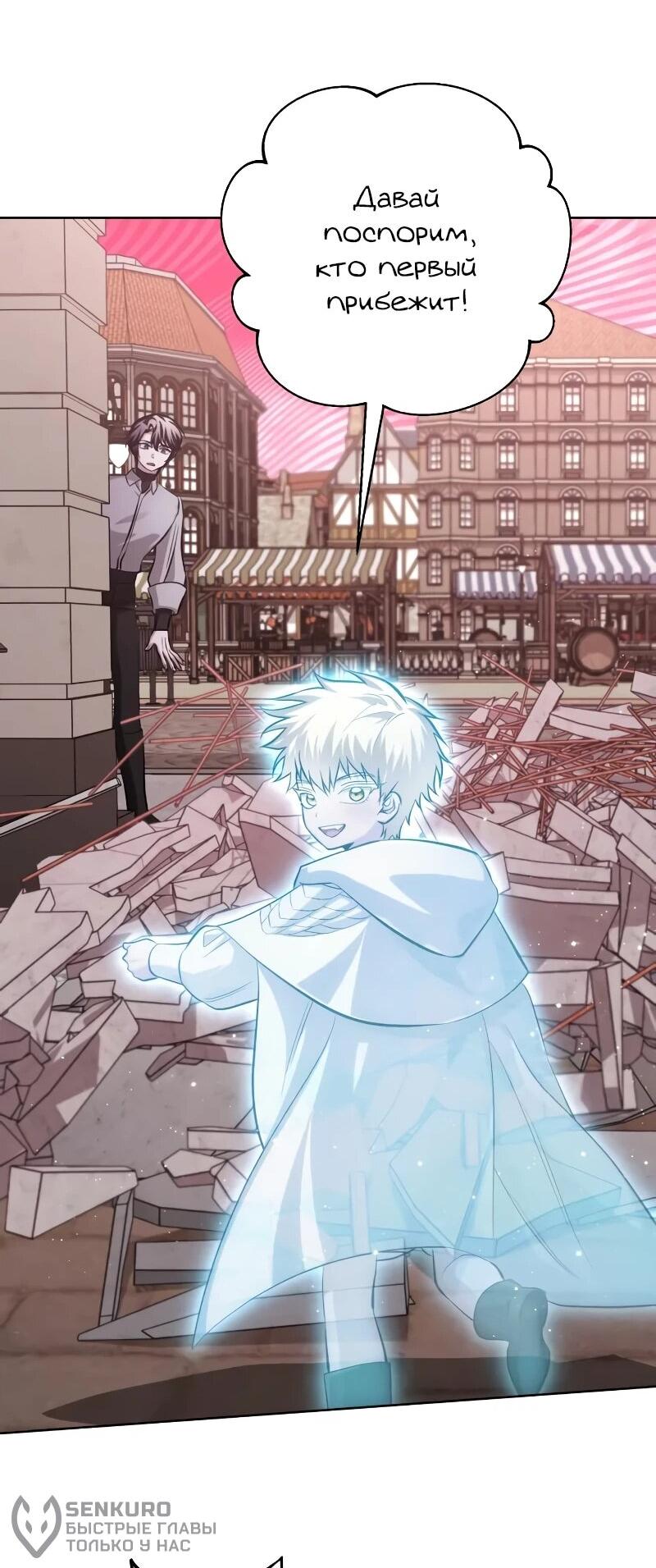 Манга Проблемное дитя магической башни - Глава 44 Страница 78