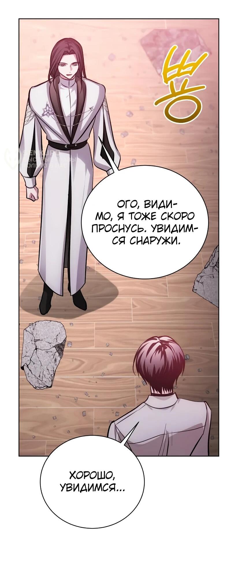 Манга Проблемное дитя магической башни - Глава 44 Страница 69