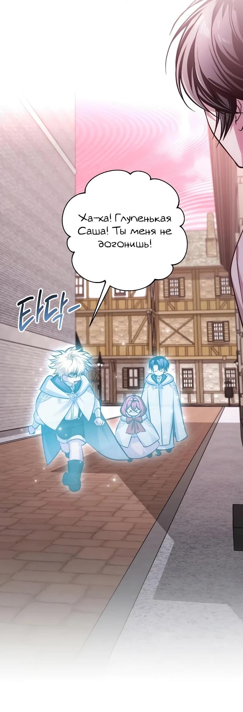 Манга Проблемное дитя магической башни - Глава 44 Страница 77