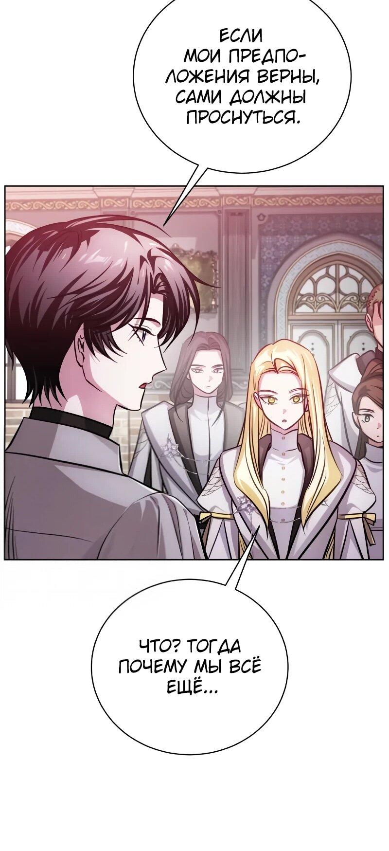 Манга Проблемное дитя магической башни - Глава 44 Страница 67