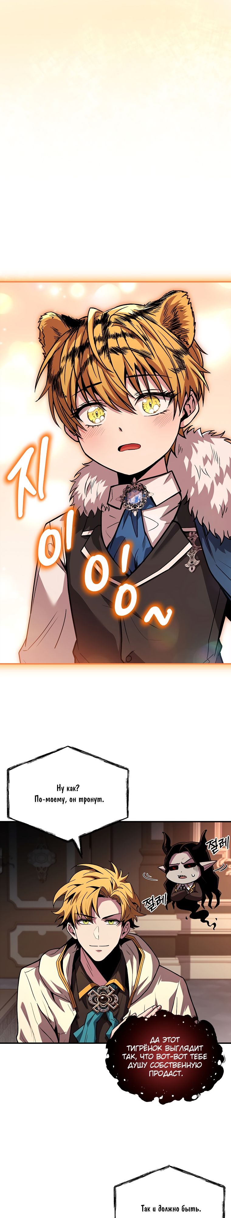 Манга Проблемное дитя магической башни - Глава 61 Страница 14