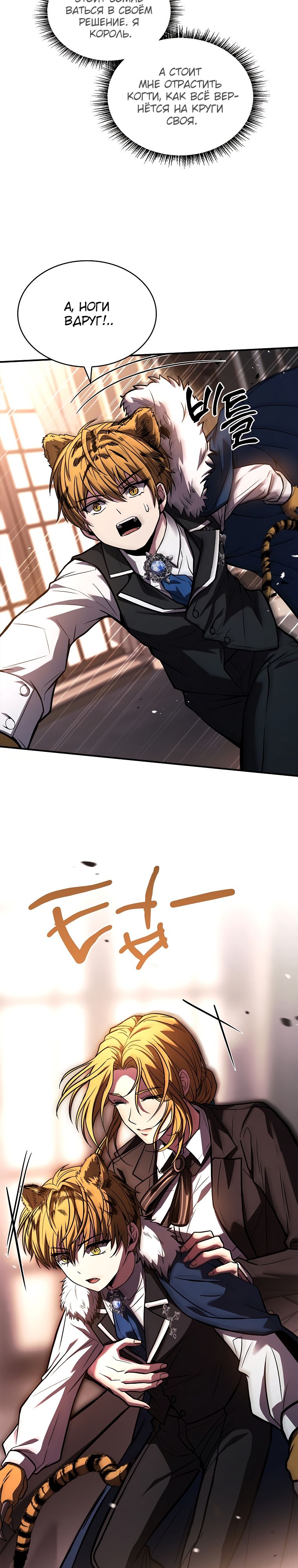 Манга Проблемное дитя магической башни - Глава 61 Страница 21