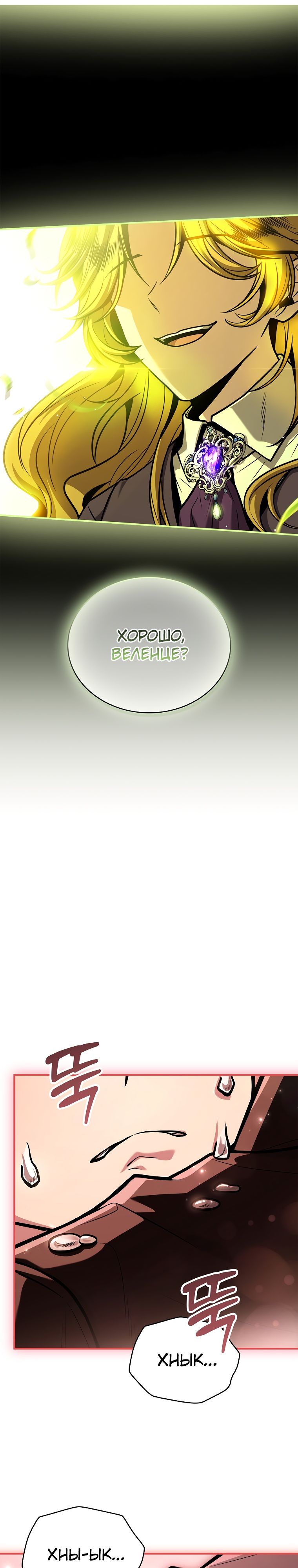 Манга Проблемное дитя магической башни - Глава 61 Страница 25