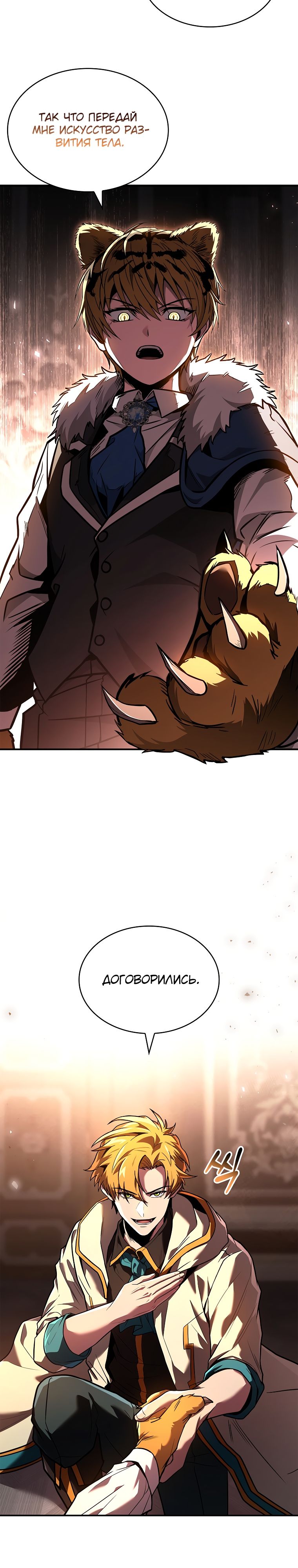 Манга Проблемное дитя магической башни - Глава 61 Страница 19