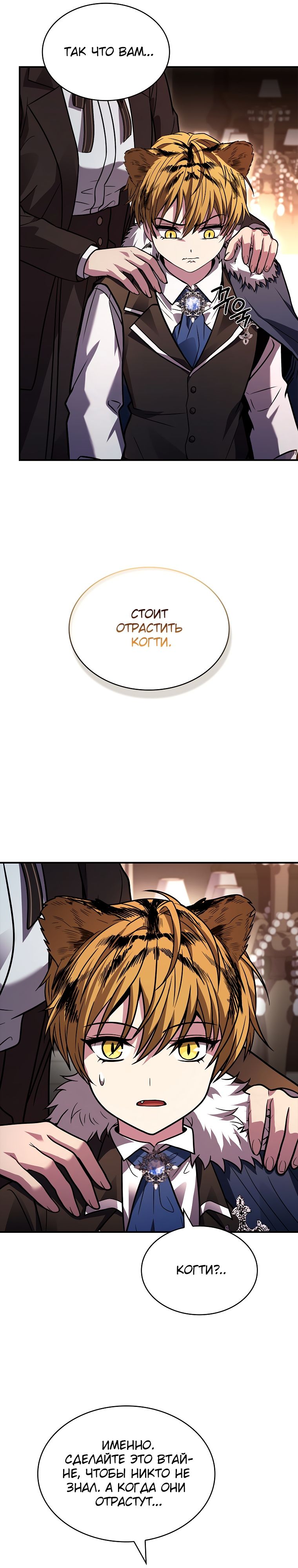 Манга Проблемное дитя магической башни - Глава 61 Страница 12