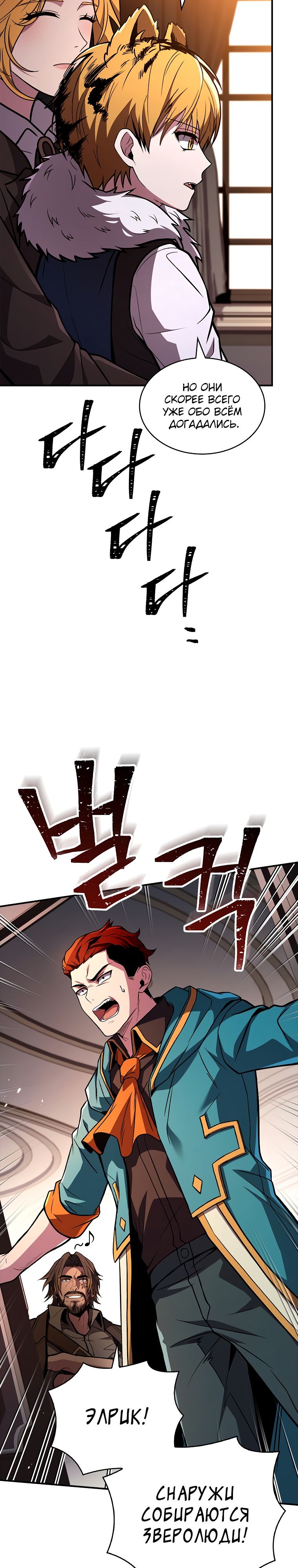 Манга Проблемное дитя магической башни - Глава 61 Страница 31