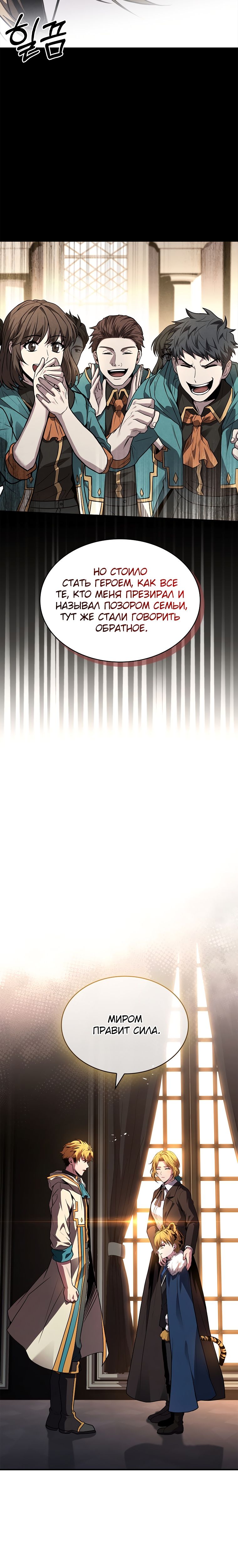 Манга Проблемное дитя магической башни - Глава 61 Страница 11