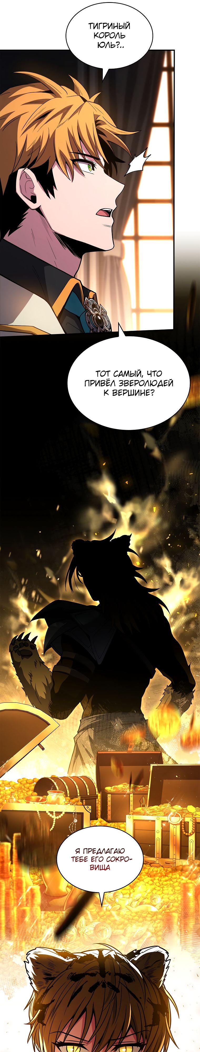 Манга Проблемное дитя магической башни - Глава 61 Страница 17