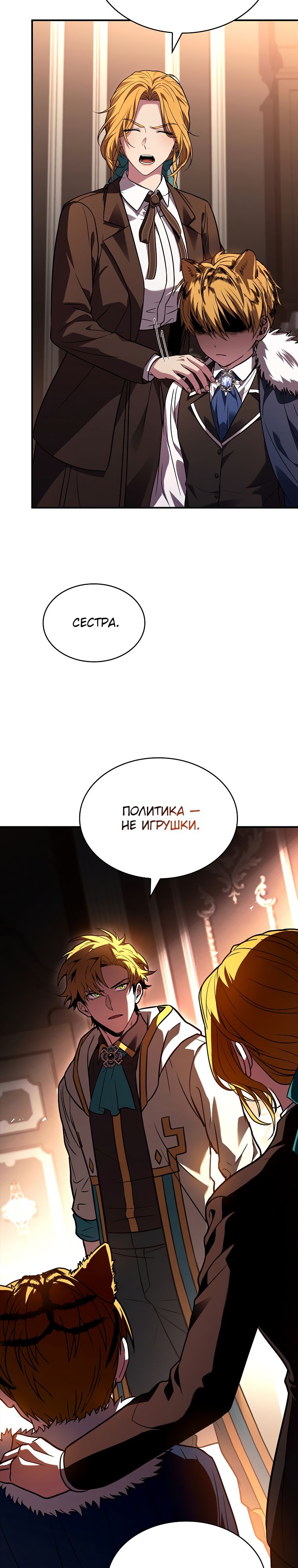 Манга Проблемное дитя магической башни - Глава 61 Страница 5