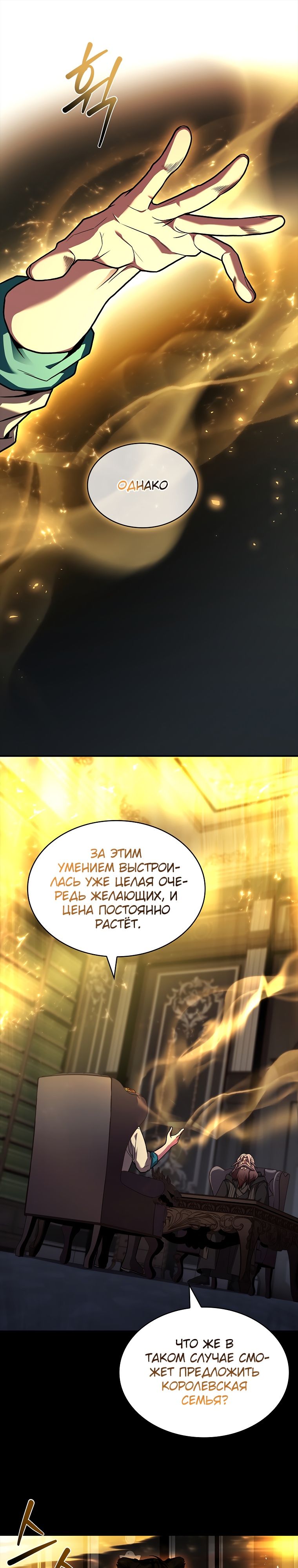 Манга Проблемное дитя магической башни - Глава 61 Страница 1