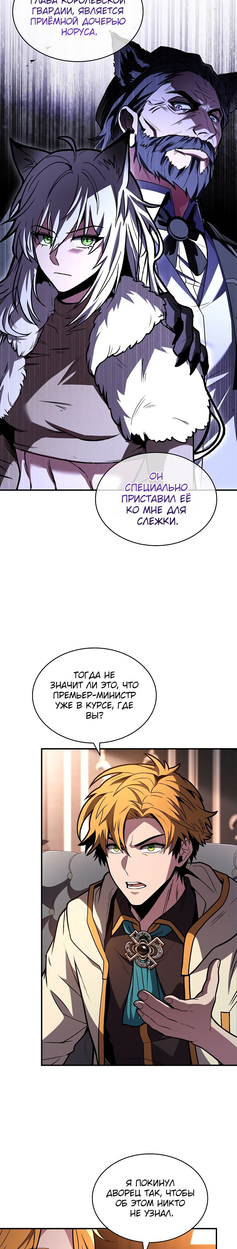 Манга Проблемное дитя магической башни - Глава 61 Страница 30