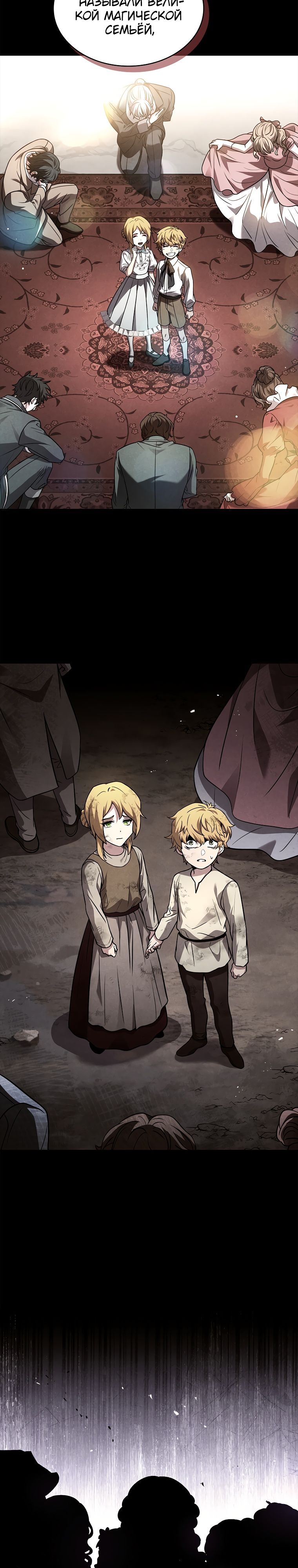 Манга Проблемное дитя магической башни - Глава 61 Страница 8