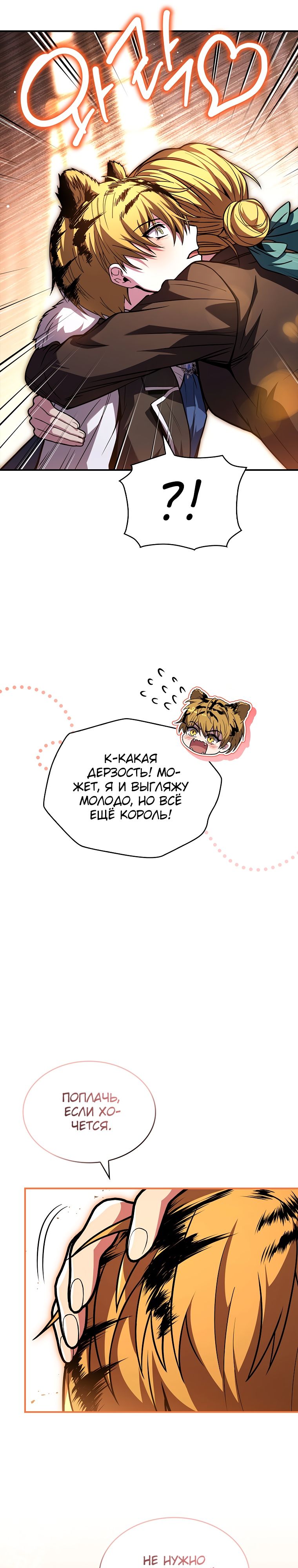 Манга Проблемное дитя магической башни - Глава 61 Страница 23