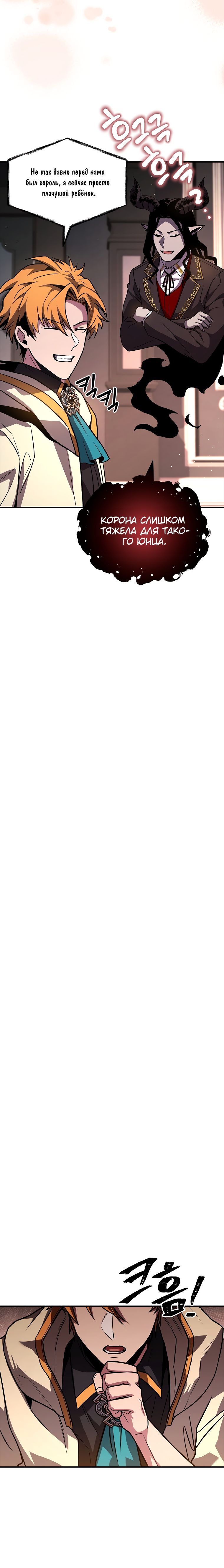 Манга Проблемное дитя магической башни - Глава 61 Страница 27