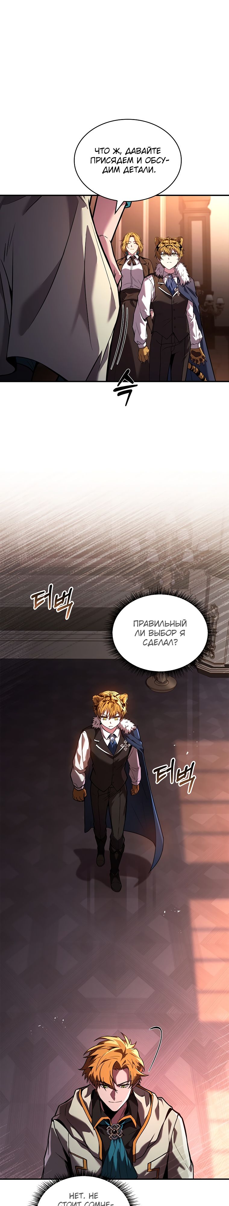 Манга Проблемное дитя магической башни - Глава 61 Страница 20