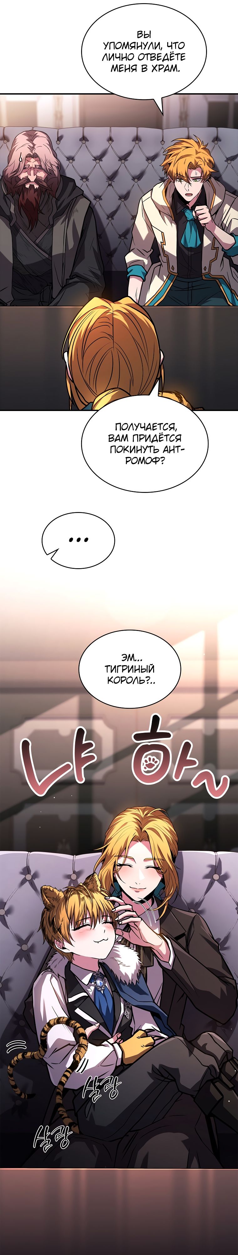 Манга Проблемное дитя магической башни - Глава 61 Страница 28