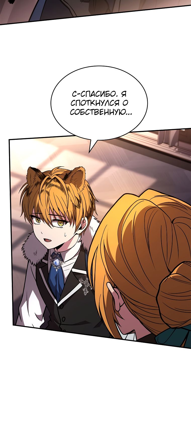 Манга Проблемное дитя магической башни - Глава 61 Страница 22