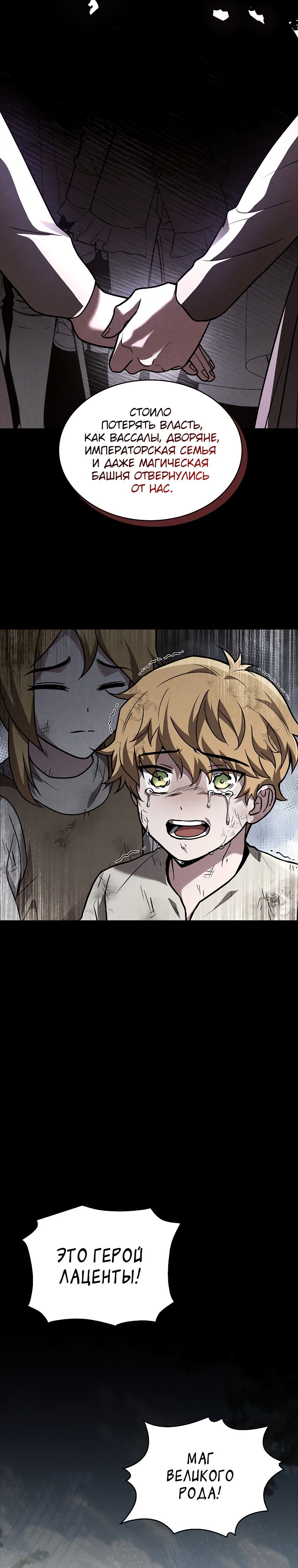 Манга Проблемное дитя магической башни - Глава 61 Страница 9