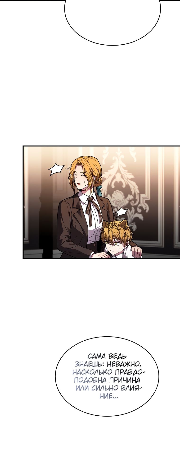 Манга Проблемное дитя магической башни - Глава 61 Страница 6