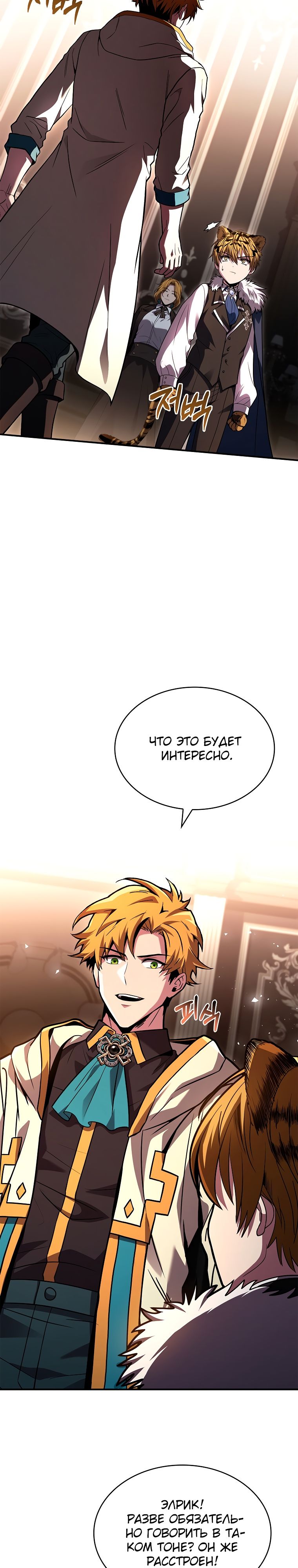 Манга Проблемное дитя магической башни - Глава 61 Страница 4