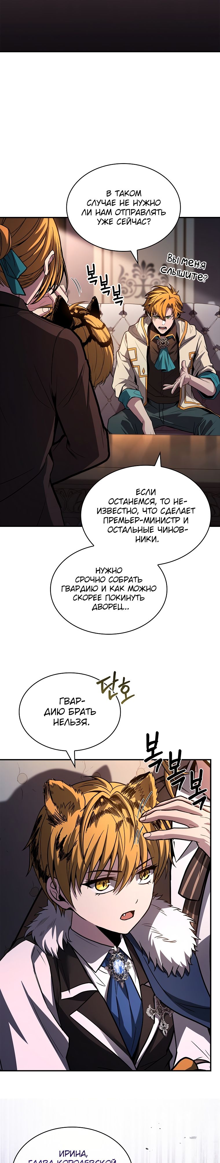 Манга Проблемное дитя магической башни - Глава 61 Страница 29