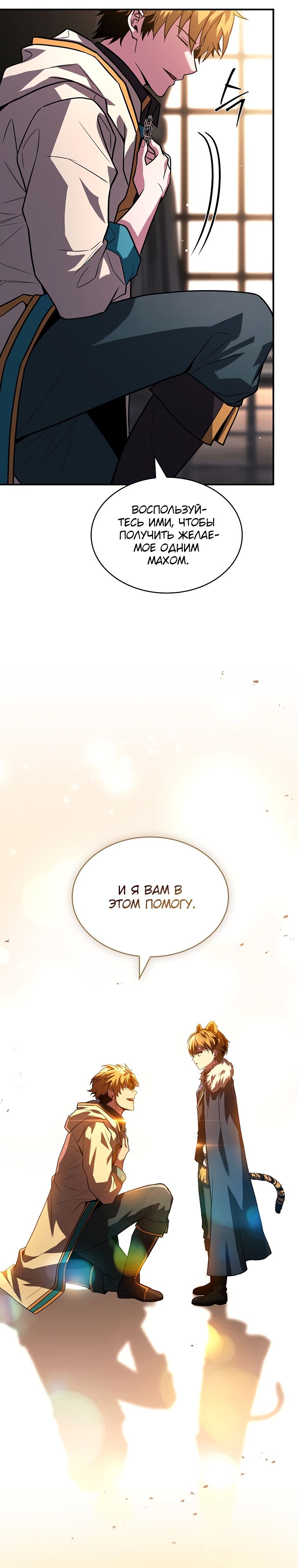 Манга Проблемное дитя магической башни - Глава 61 Страница 13