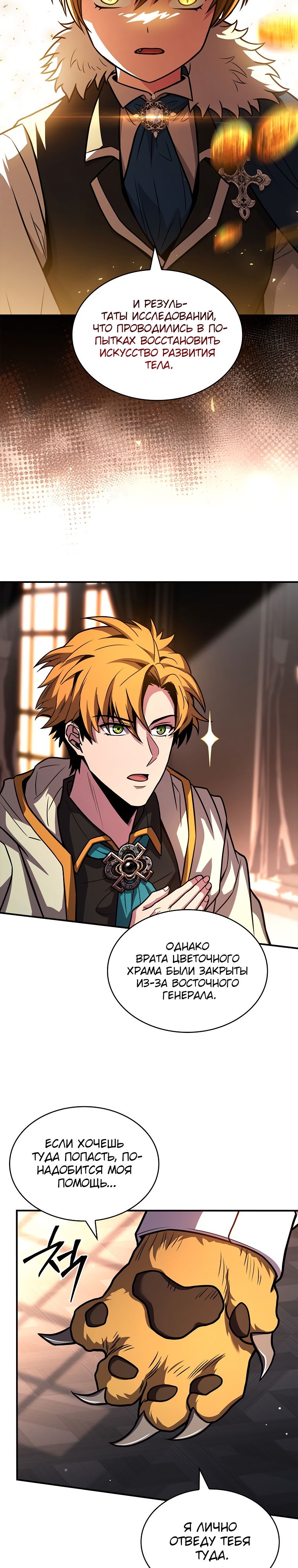 Манга Проблемное дитя магической башни - Глава 61 Страница 18