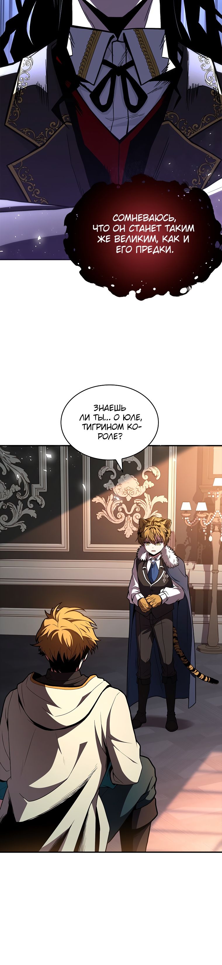 Манга Проблемное дитя магической башни - Глава 61 Страница 16