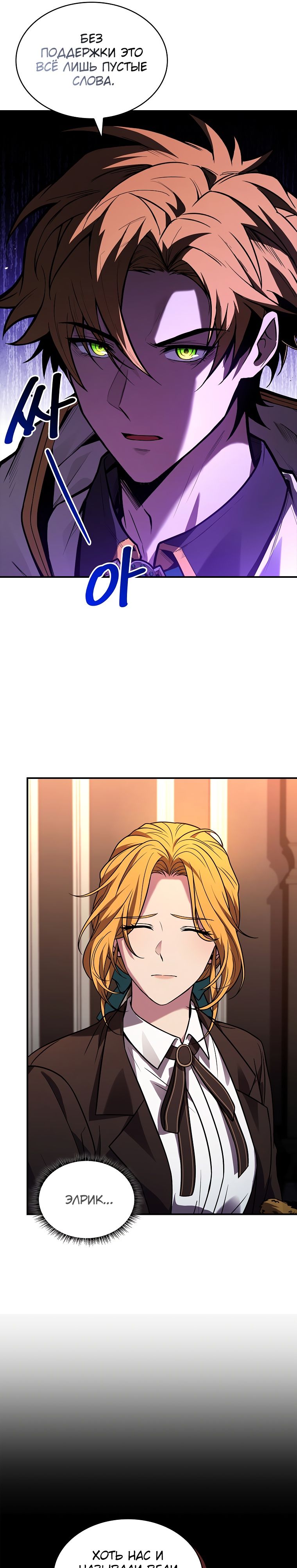 Манга Проблемное дитя магической башни - Глава 61 Страница 7