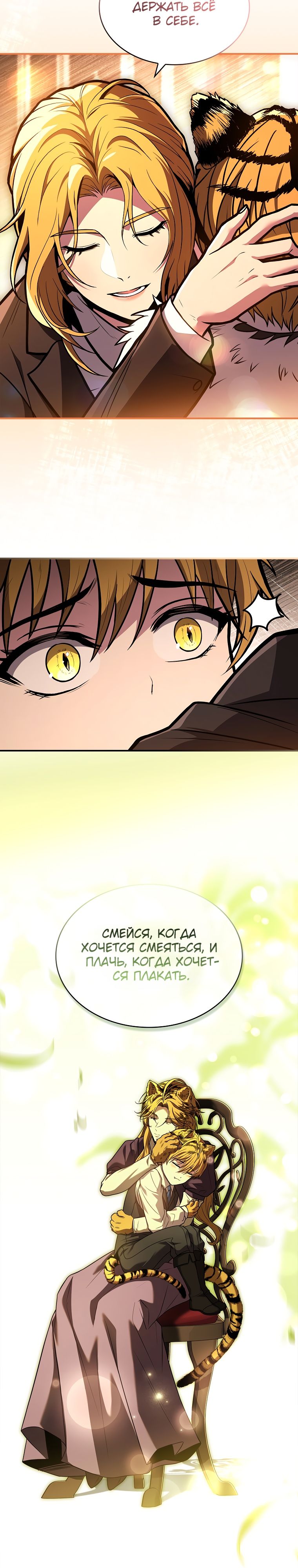 Манга Проблемное дитя магической башни - Глава 61 Страница 24