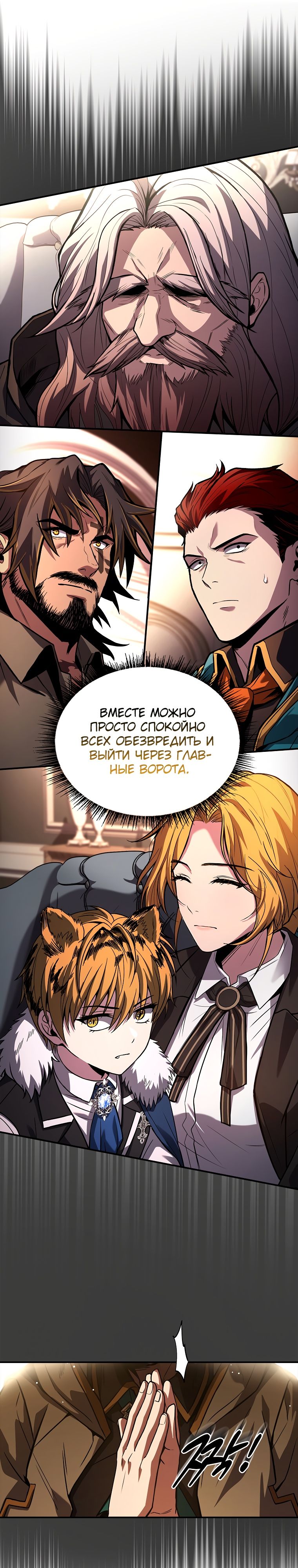 Манга Проблемное дитя магической башни - Глава 61 Страница 33