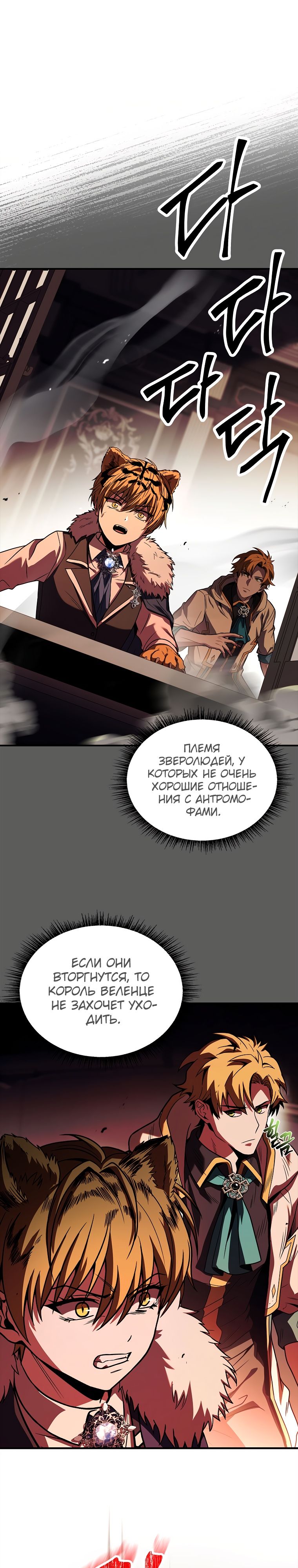 Манга Проблемное дитя магической башни - Глава 61 Страница 36