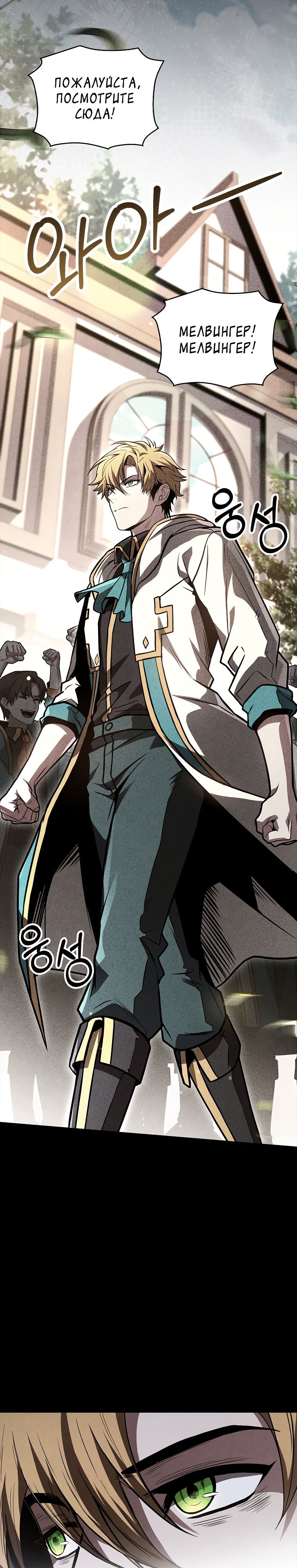 Манга Проблемное дитя магической башни - Глава 61 Страница 10