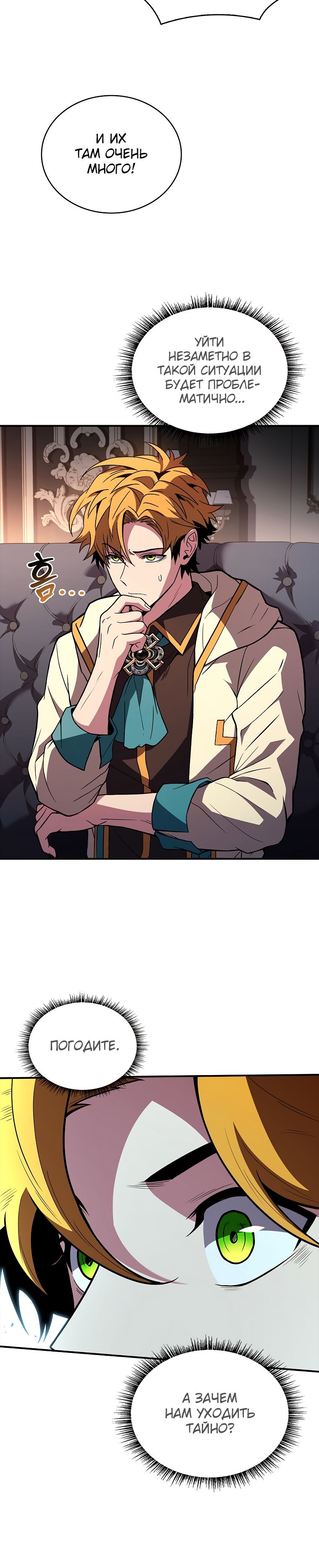 Манга Проблемное дитя магической башни - Глава 61 Страница 32