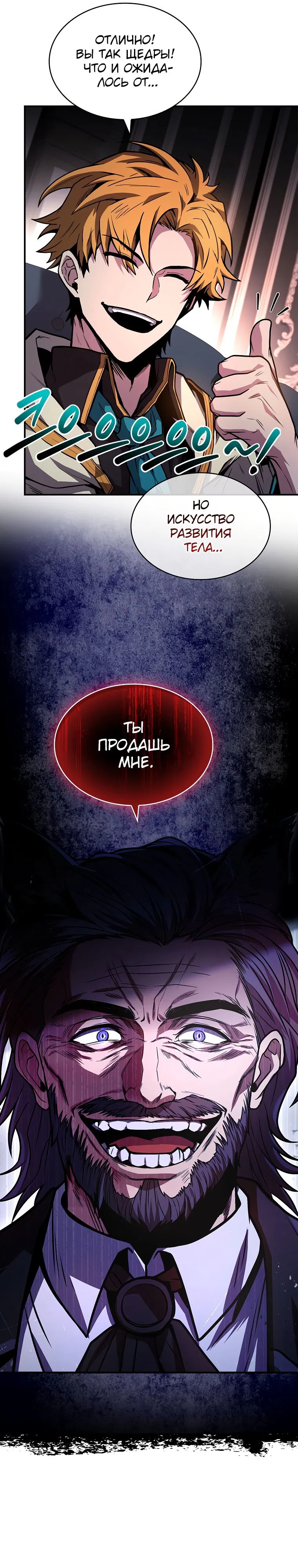 Манга Проблемное дитя магической башни - Глава 60 Страница 31