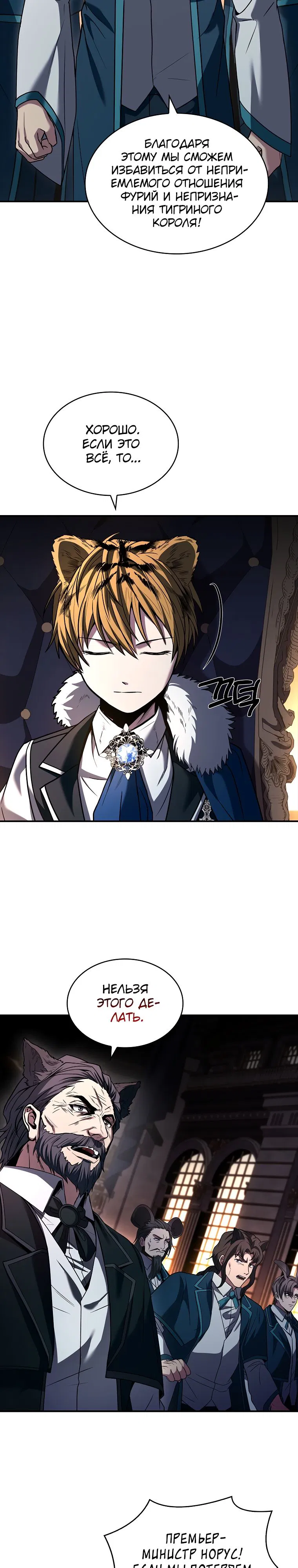 Манга Проблемное дитя магической башни - Глава 60 Страница 18
