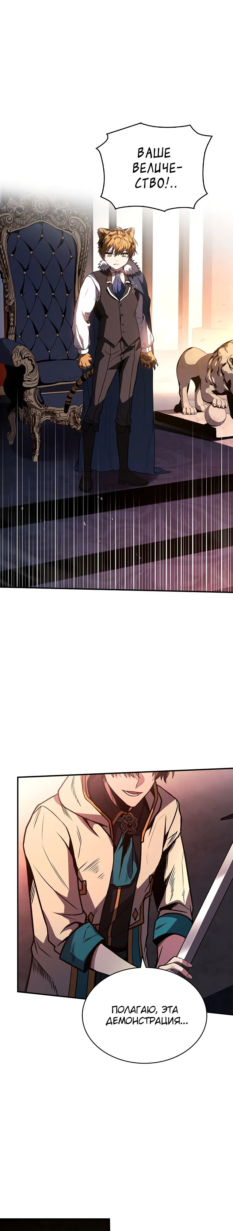 Манга Проблемное дитя магической башни - Глава 60 Страница 1