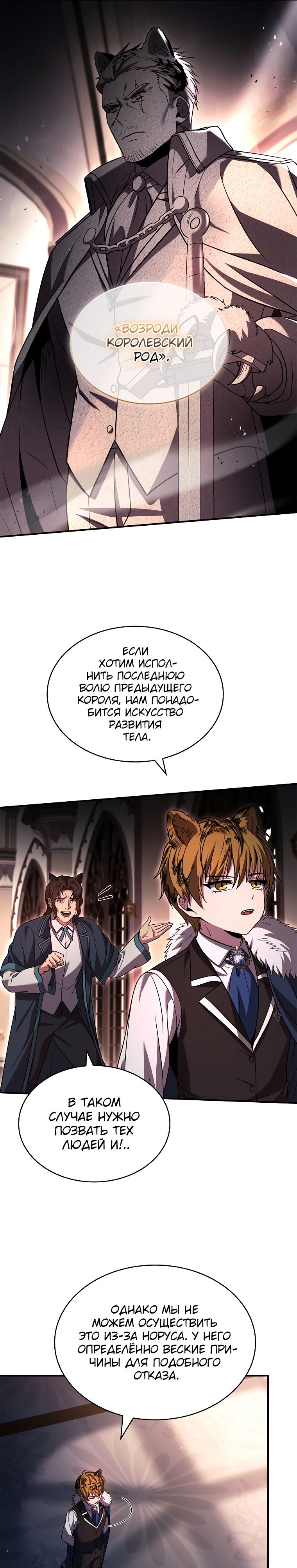 Манга Проблемное дитя магической башни - Глава 60 Страница 24