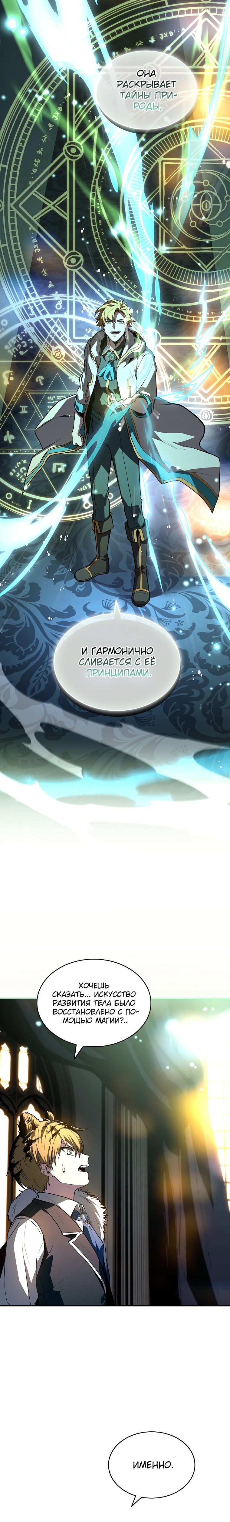 Манга Проблемное дитя магической башни - Глава 60 Страница 5