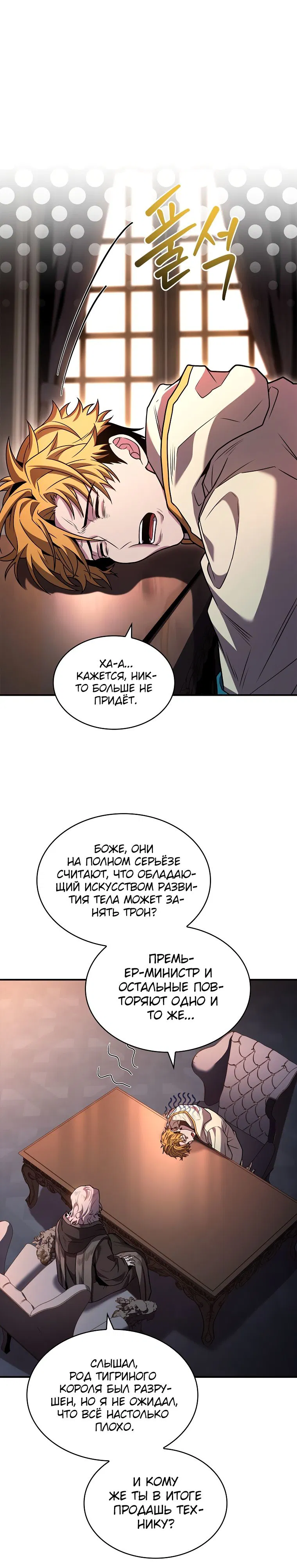 Манга Проблемное дитя магической башни - Глава 60 Страница 32