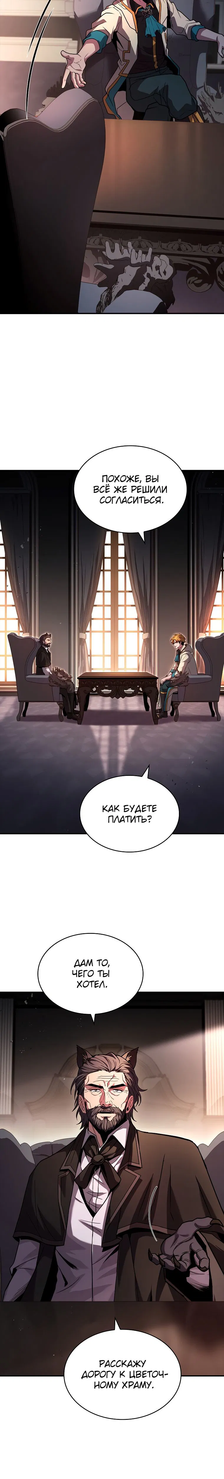 Манга Проблемное дитя магической башни - Глава 60 Страница 30