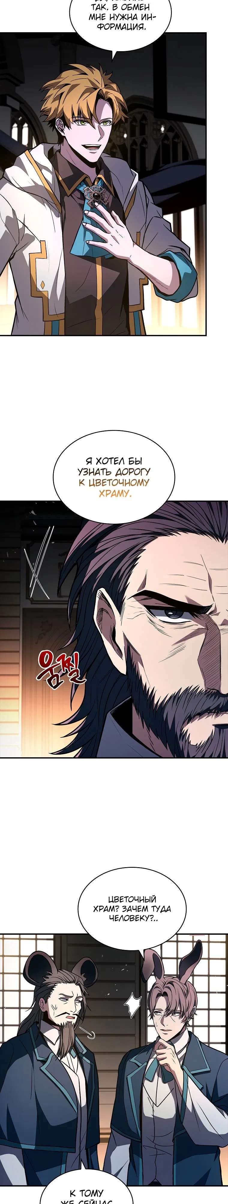 Манга Проблемное дитя магической башни - Глава 60 Страница 12