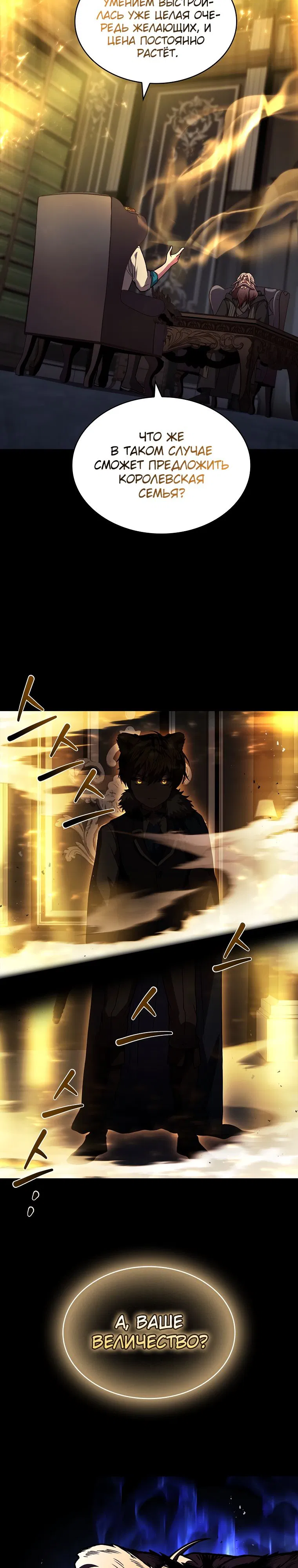Манга Проблемное дитя магической башни - Глава 60 Страница 34