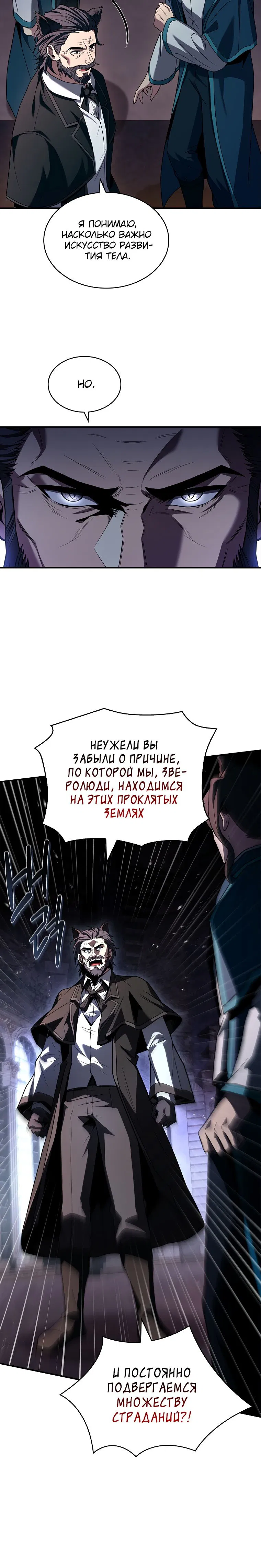 Манга Проблемное дитя магической башни - Глава 60 Страница 20