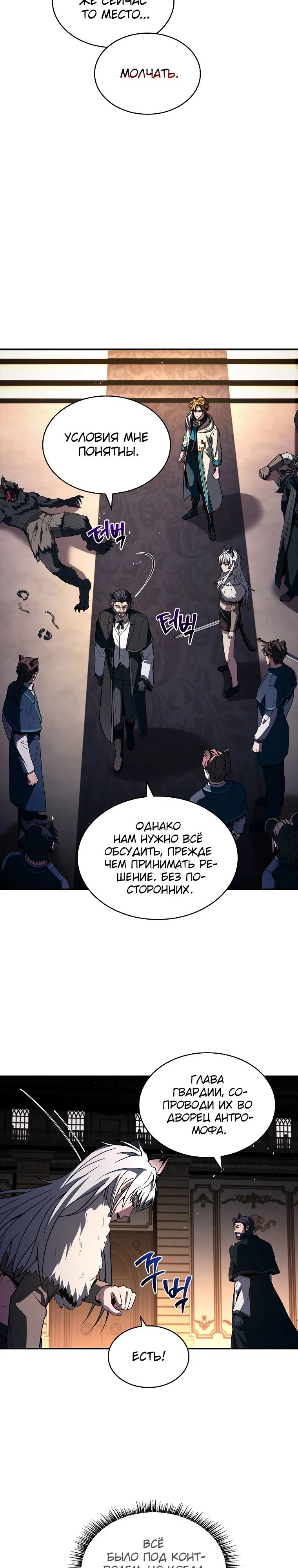 Манга Проблемное дитя магической башни - Глава 60 Страница 13
