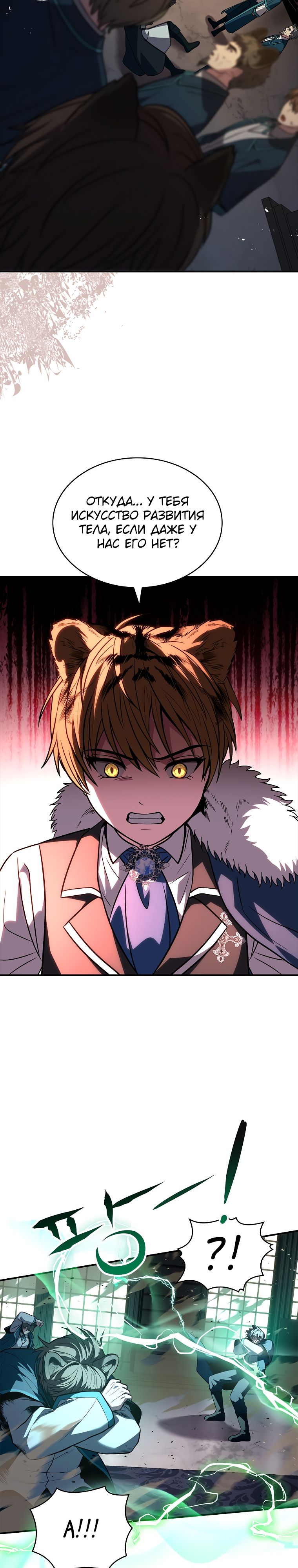 Манга Проблемное дитя магической башни - Глава 60 Страница 3