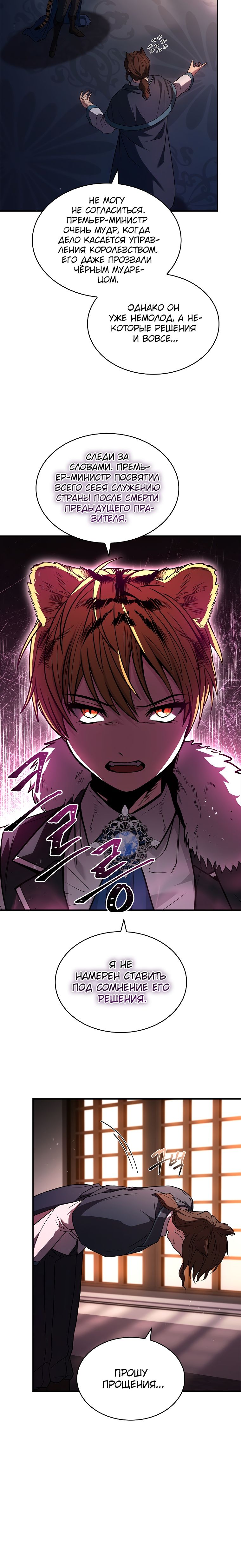 Манга Проблемное дитя магической башни - Глава 60 Страница 25