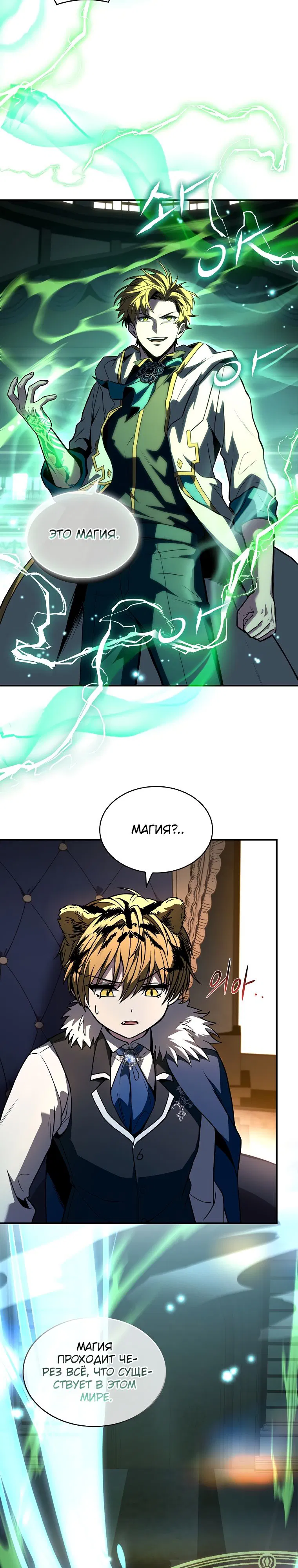 Манга Проблемное дитя магической башни - Глава 60 Страница 4