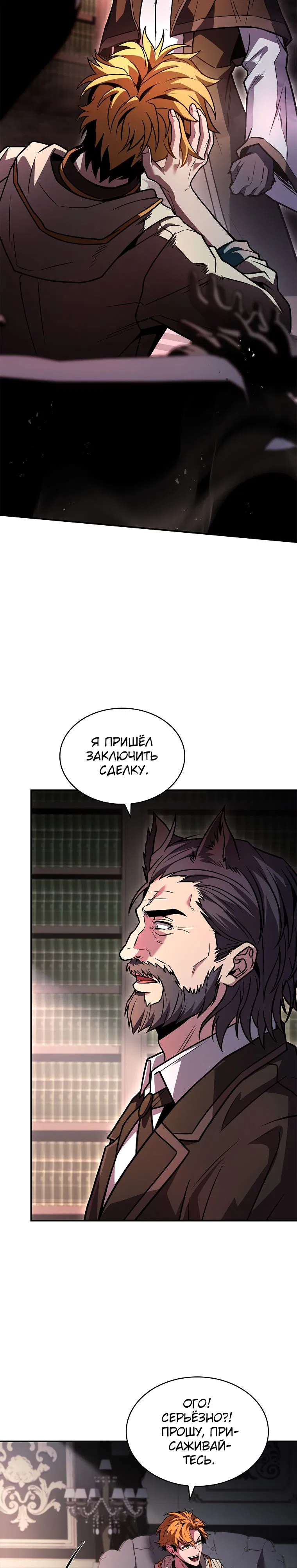 Манга Проблемное дитя магической башни - Глава 60 Страница 29