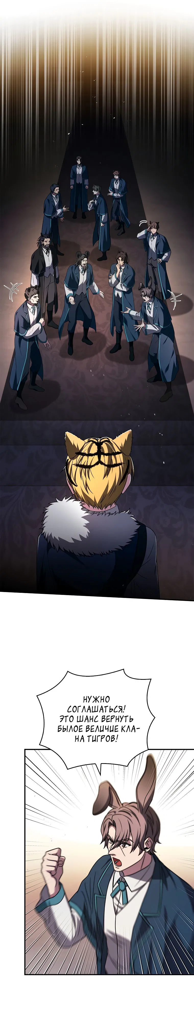 Манга Проблемное дитя магической башни - Глава 60 Страница 16